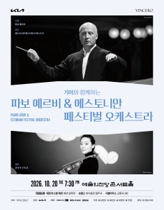 파보 예르비 & 에스토니안 페스티벌 오케스트라