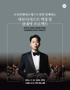 박종성 실내악 프로젝트