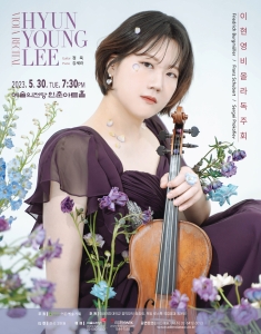 이현영 비올라 독주회