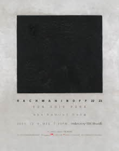 박은식 라흐마니노프 리사이틀