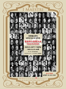 이마에스트리 제18회 정기연주회