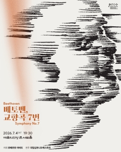 국립심포니오케스트라 <베토벤, 교향곡 7번>