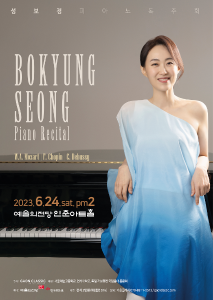 성보경 피아노 독주회