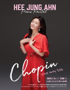 안희정 피아노 독주회 