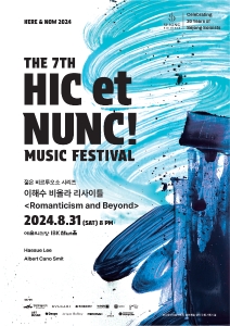 2024 힉엣눙크! 뮤직 페스티벌 - 이해수 비올라 리사이틀 