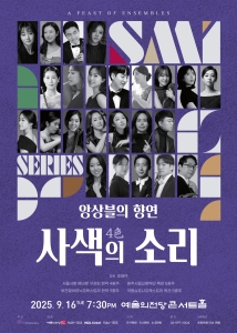 앙상블의 향연 <4色의 소리>