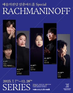 Rachmaninoff Series - 피아니스트 김수연