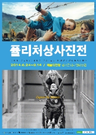 퓰리처상 사진전, Capture the Moment