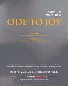 Ode to Joy 새로운 시작, 평화의 어울림