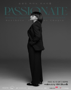 Passionate : 김경민 피아니스트 리사이틀