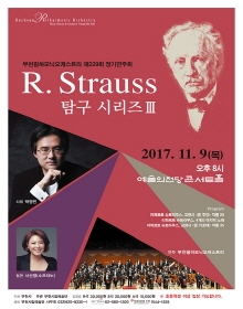부천필하모닉오케스트라 R.Strauss 탐구시리즈 Ⅲ