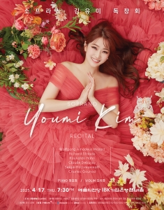 소프라노 김유미 리사이틀