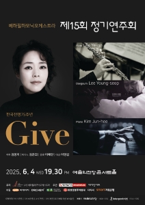 베하필하모닉 오케스트라 제15회 정기연주회