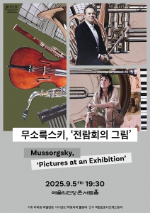 국립심포니오케스트라 <무소륵스키, `전람회의 그림`>