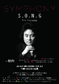 함신익과 심포니 송 창단연주회