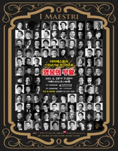 이마에스트리 17주년 기념 정기연주회