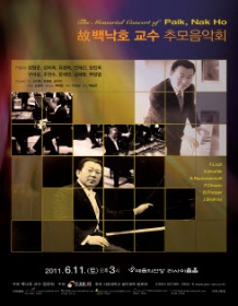 故백낙호교수 추모음악회