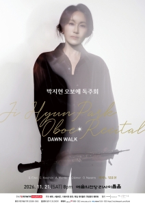 박지현 오보에 독주회