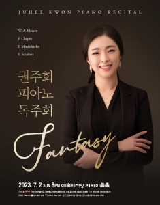 권주희 피아노 독주회