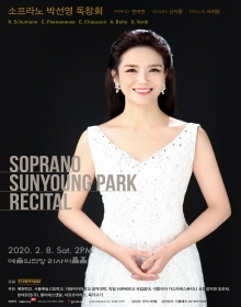 소프라노 박선영 독창회
