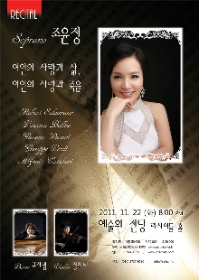 Soprano 조윤정 독창회