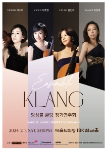 앙상블 클랑 정기연주회
