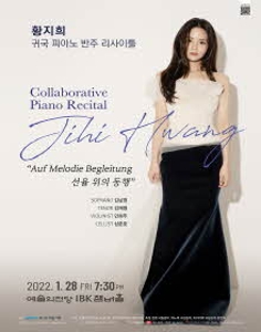 황지희 귀국 피아노 반주 리사이틀