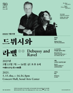 2025 서울시향 드뷔시와 라벨 ②
