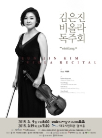 김은진 비올라 독주회