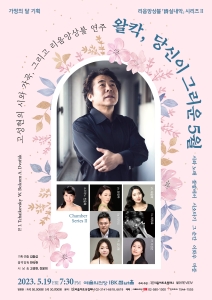 리음앙상블 가정의 달 기획 `詩실내악` 시리즈 2