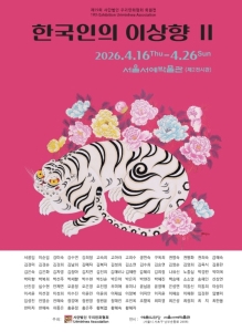 한국인의 이상향Ⅱ