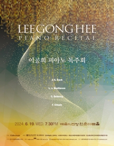 이공희 피아노 독주회