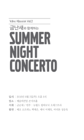 Summer Night Concerto
