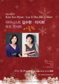 피아니스트 김수현 이지희 듀오 콘서트-어울림