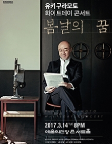 유키구라모토 화이트데이 콘서트