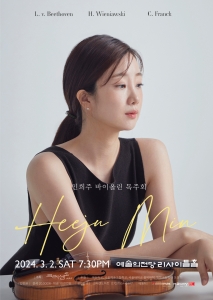 민희주 귀국 바이올린 독주회
