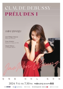 정재원 피아노 리사이틀