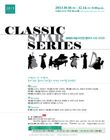 예술의전당 클래식 스타 시리즈 - 양성원의 트리오 오원(10.18)