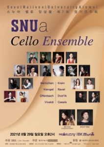 스누아 첼로 앙상블 제7회 정기연주회