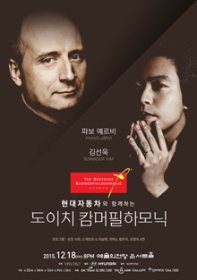 파보 예르비 & 도이치 캄머필하모닉