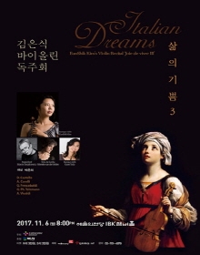 김은식 바이올린 독주회 삶의 기쁨 Ⅲ