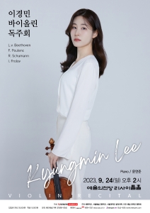 이경민 바이올린 독주회