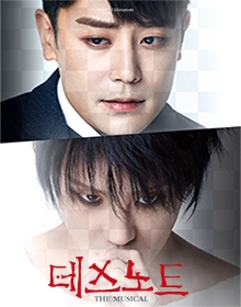 뮤지컬 데스노트