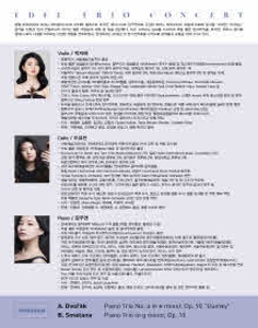 2022 에델 트리오 정기연주회
