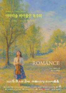 이마리솔 바이올린 독주회