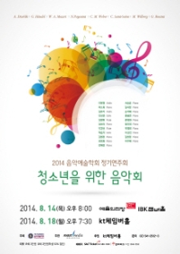 2014 The Pianissimo 청소년을 위한 음악회