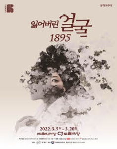 잃어버린 얼굴 1895