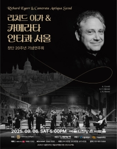 카메라타 안티콰 서울 창단 20주년 기념연주회