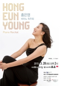 홍은영 피아노독주회