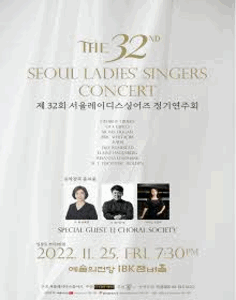 제32회 서울레이디스싱어즈 정기연주회